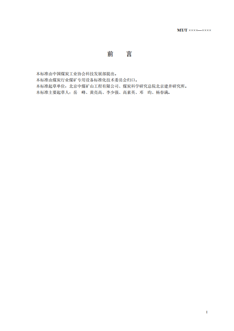 矿用混凝土强度检测仪.pdf 第2页
