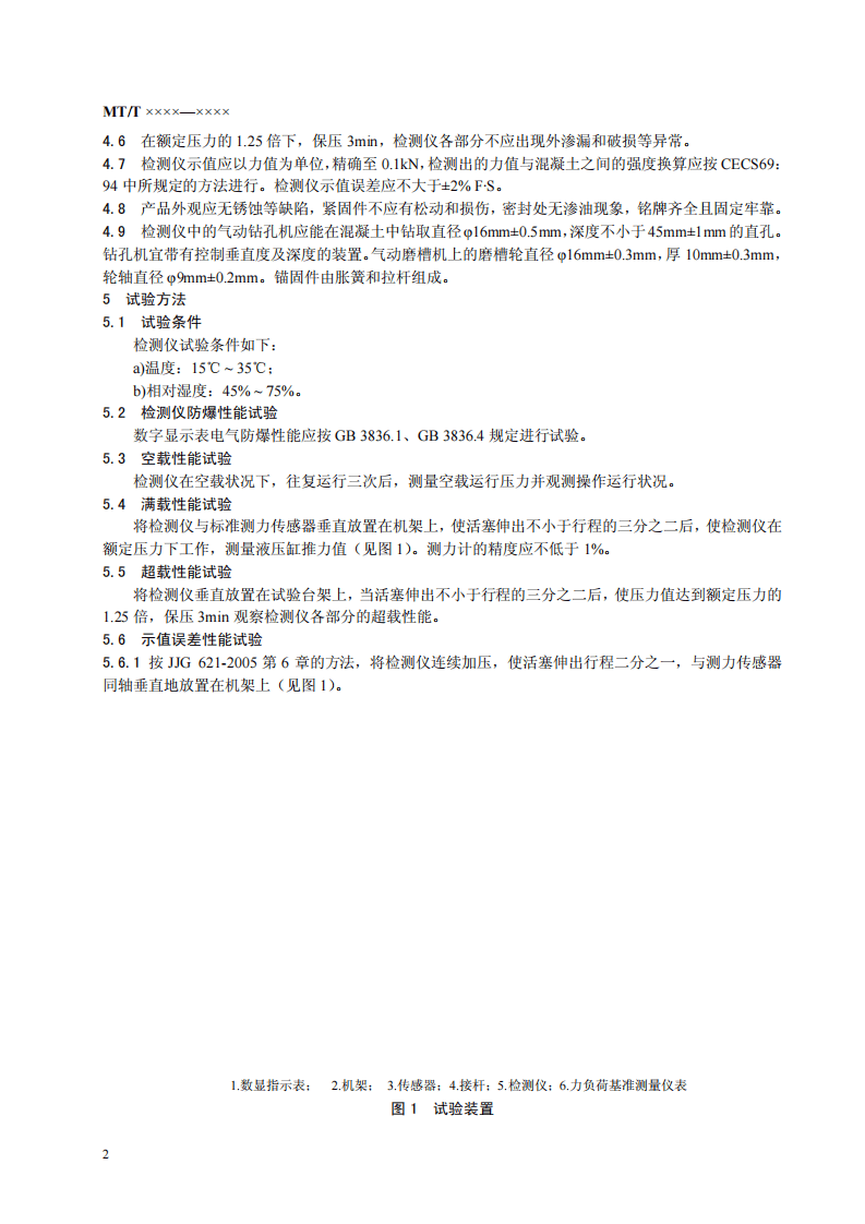 矿用混凝土强度检测仪.pdf 第5页