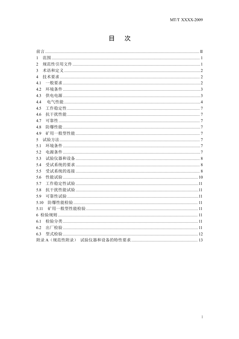 矿用现场总线.doc 第3页
