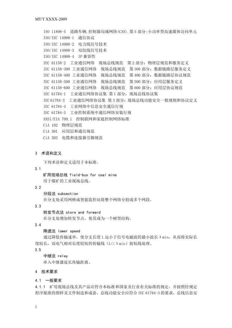 矿用现场总线.doc 第6页