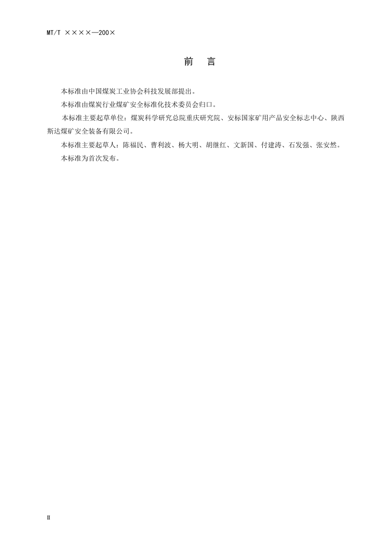 矿用红外测温仪通用技术条件.doc 第4页