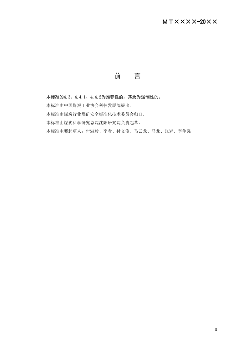 矿用红外遥控器通用技术条件.doc 第3页