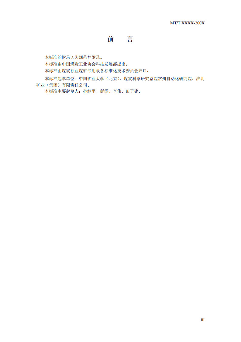 矿用网络交换机.pdf 第5页