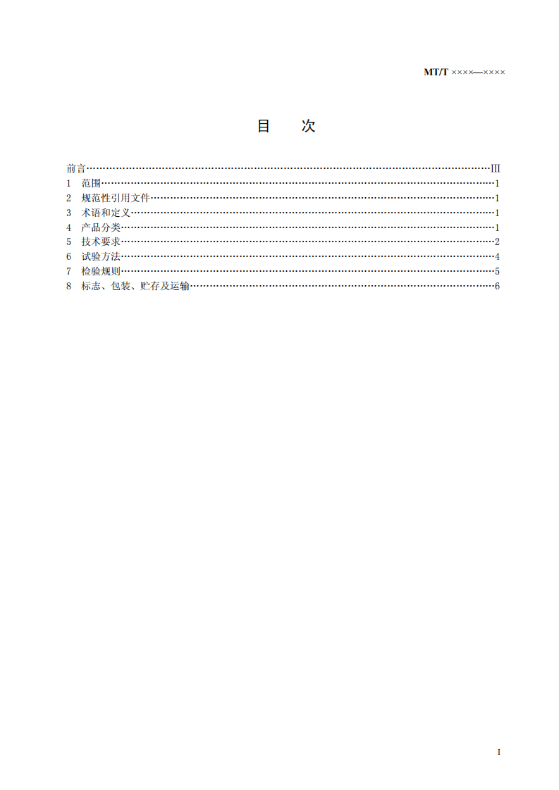 矿用钻孔陀螺测斜仪.pdf 第3页