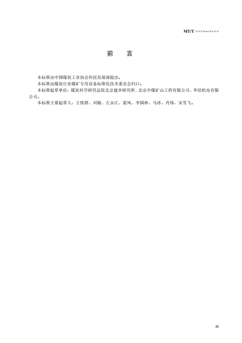 矿用钻孔陀螺测斜仪.pdf 第5页