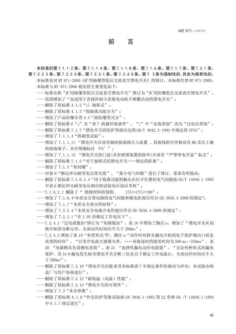 矿用防爆低压交流真空馈电开关.doc 第5页
