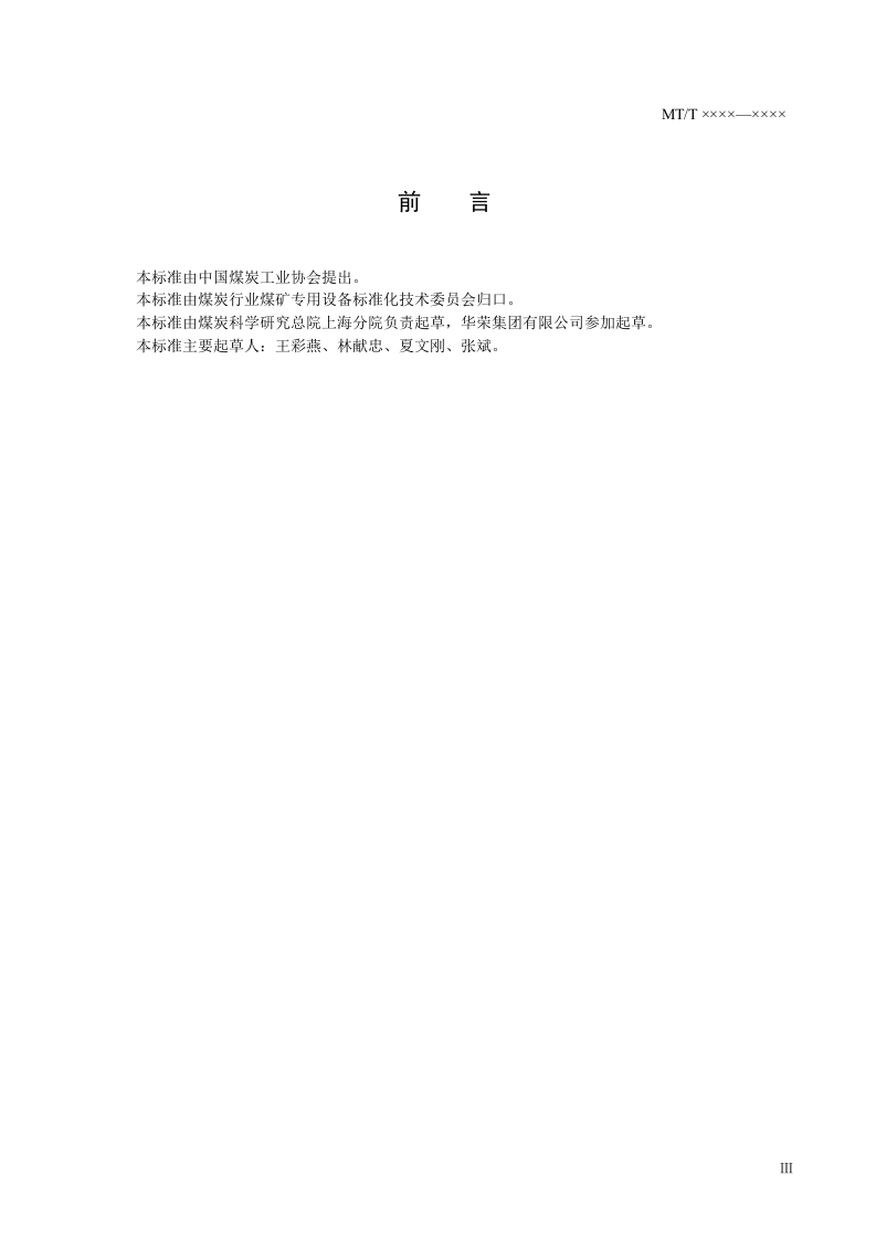 矿用隔爆型照明信号综合保护装置.doc 第5页