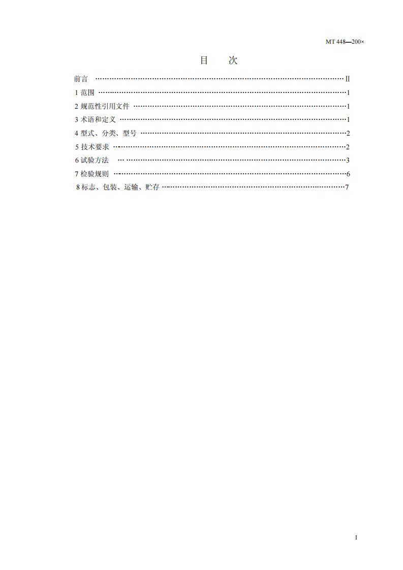 矿用风速传感器.pdf 第3页