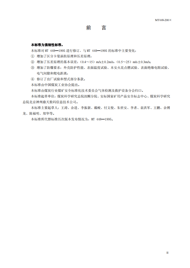 矿用风速传感器.pdf 第4页