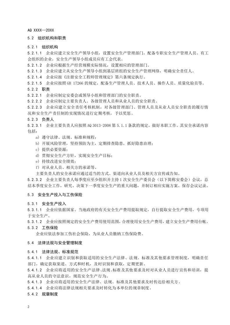 硫酸生产企业安全生产标准化实施指南.doc 第6页