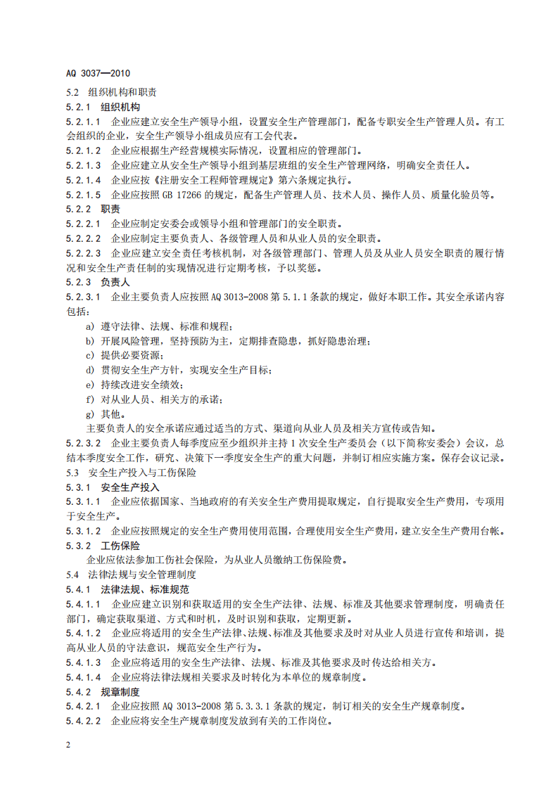 硫酸生产企业安全生产标准化实施指南.pdf 第6页