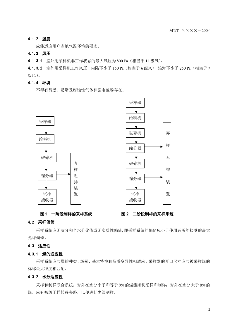 移动煤流机械化采样装置技术条件.doc 第5页