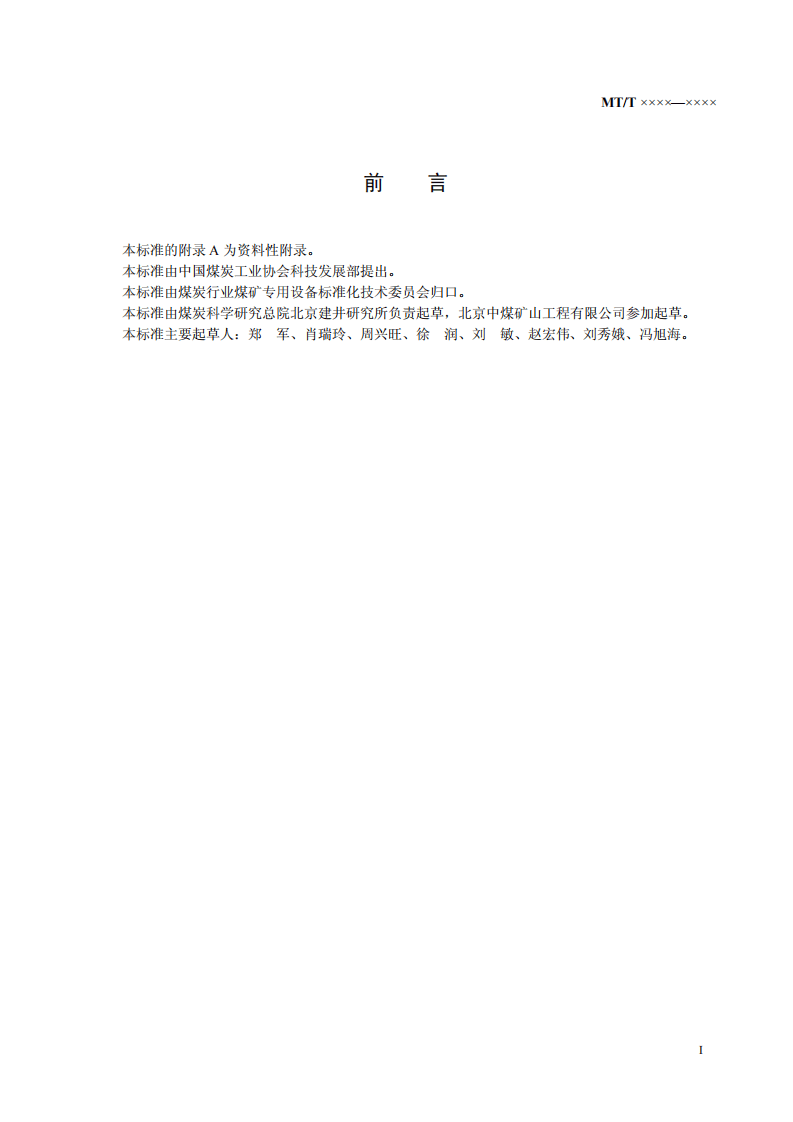 立井井筒地面预注浆效果压水试验检验方法.pdf 第3页