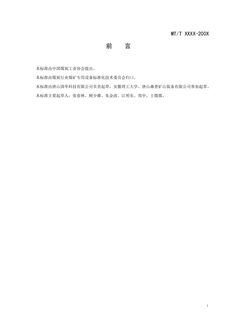 管道式煤浆预处理器.doc 第3页