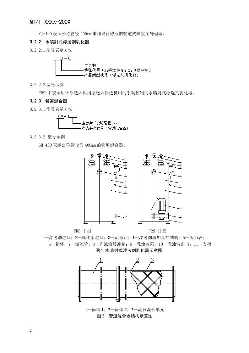 管道式煤浆预处理器.doc 第5页
