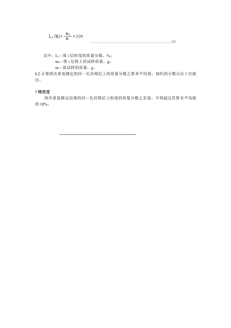 粉状活性炭湿法粒度分布的测定方法.doc 第4页