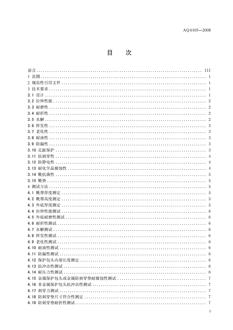 足部防护 矿工安全靴.pdf 第2页