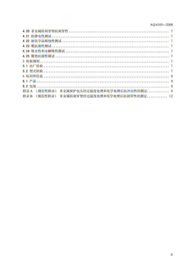足部防护 矿工安全靴.pdf 第3页