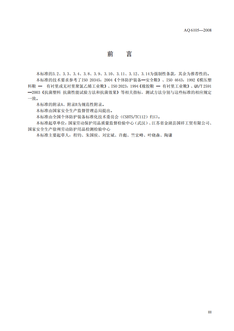 足部防护 矿工安全靴.pdf 第4页