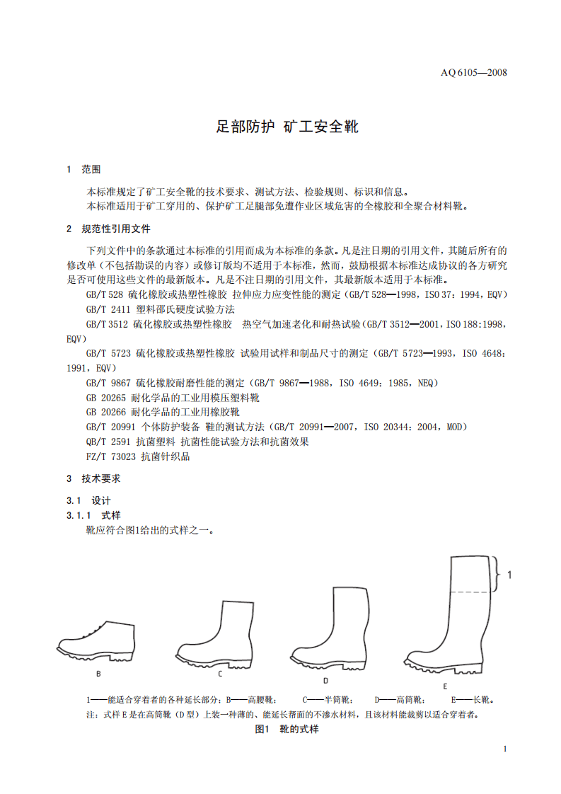 足部防护 矿工安全靴.pdf 第5页