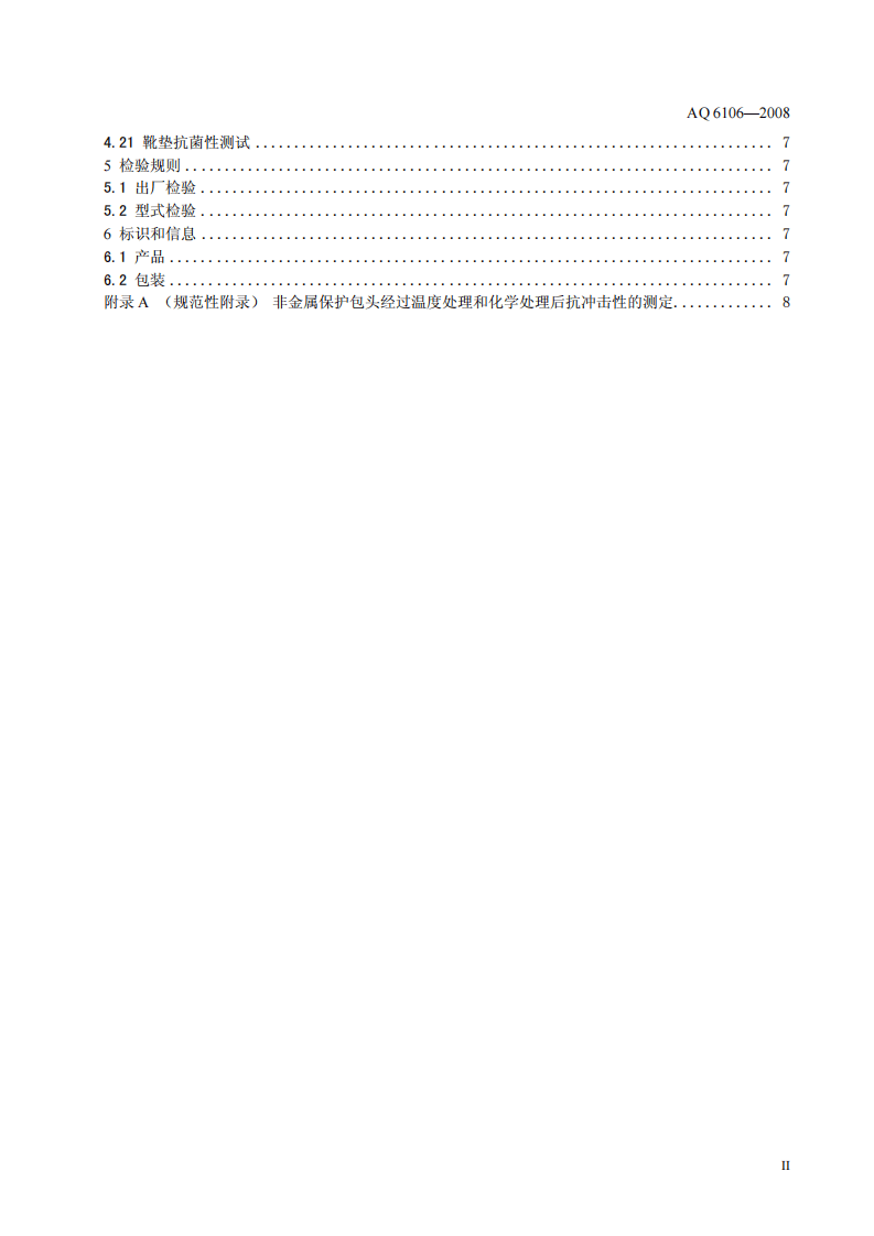 足部防护 食品和医药工业防护靴.pdf 第3页