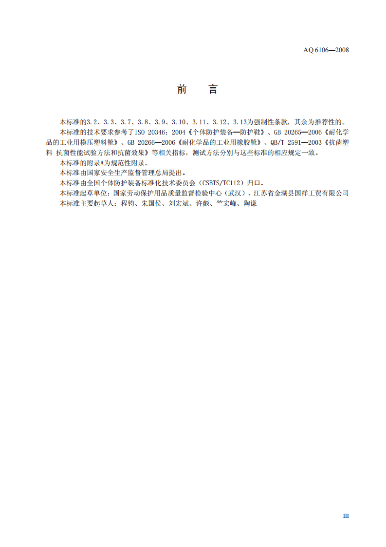 足部防护 食品和医药工业防护靴.pdf 第4页