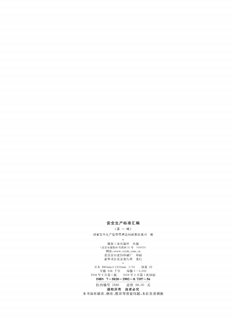选煤厂安全规程.pdf 第3页