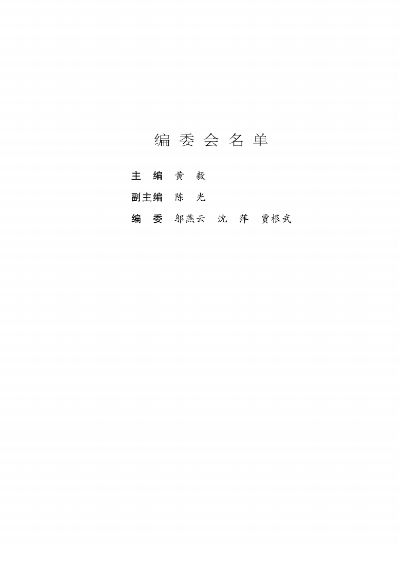 选煤厂安全规程.pdf 第4页