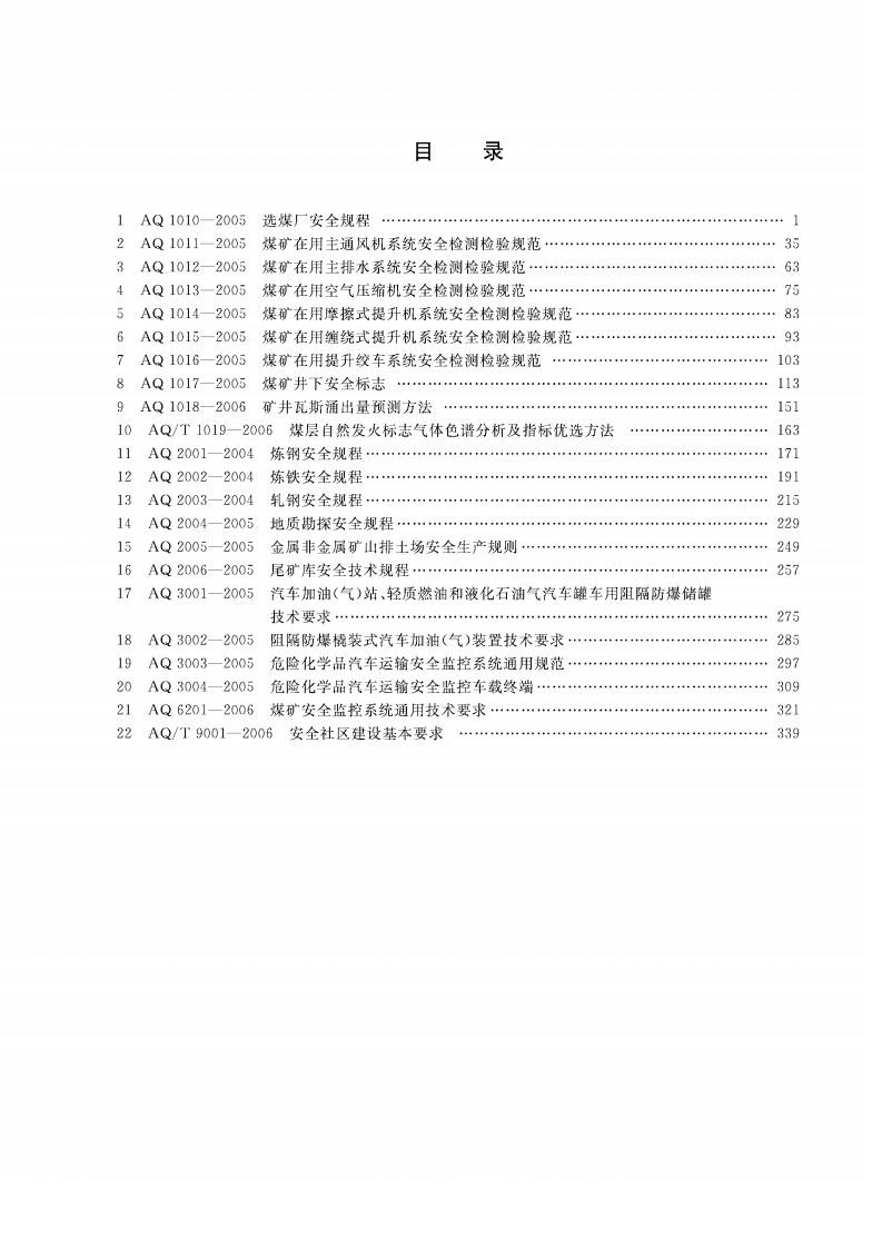 选煤厂安全规程.pdf 第6页