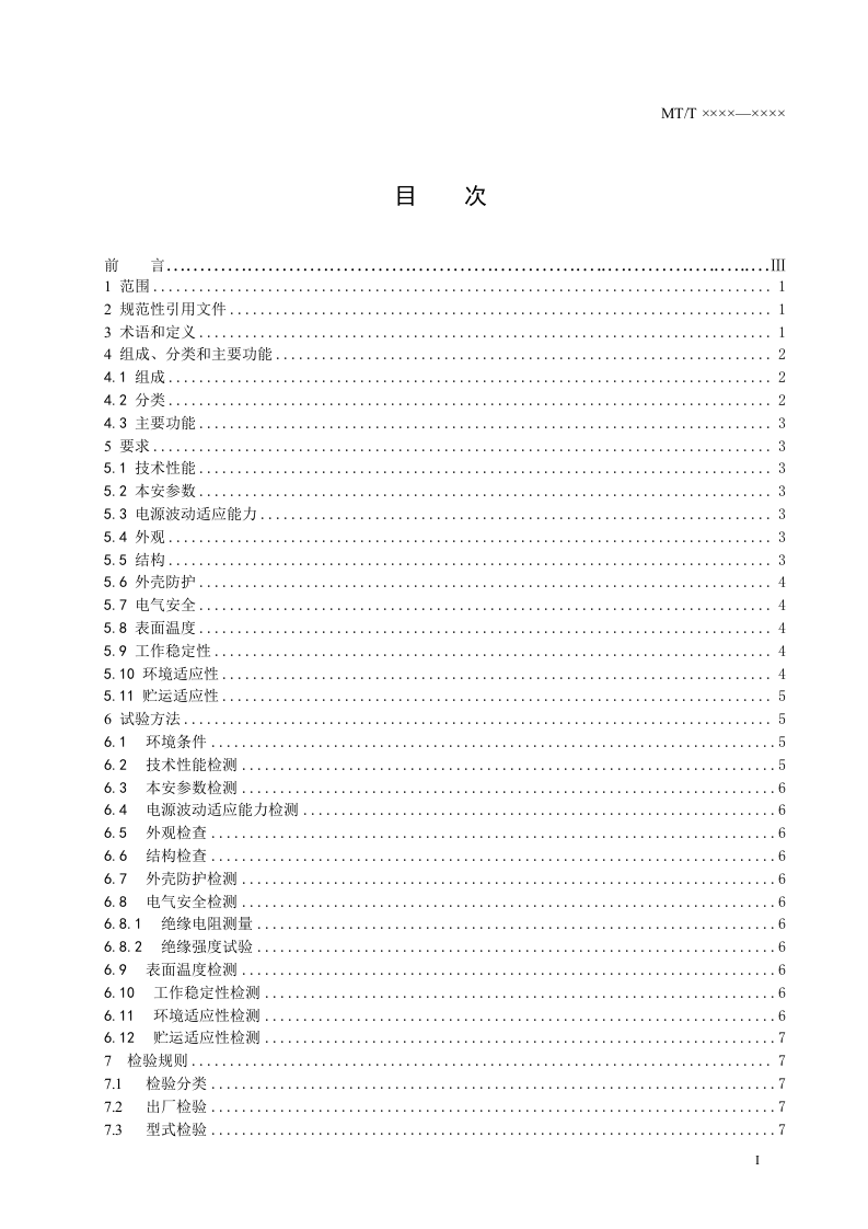 采场钻孔水文远程监测设备.doc 第3页