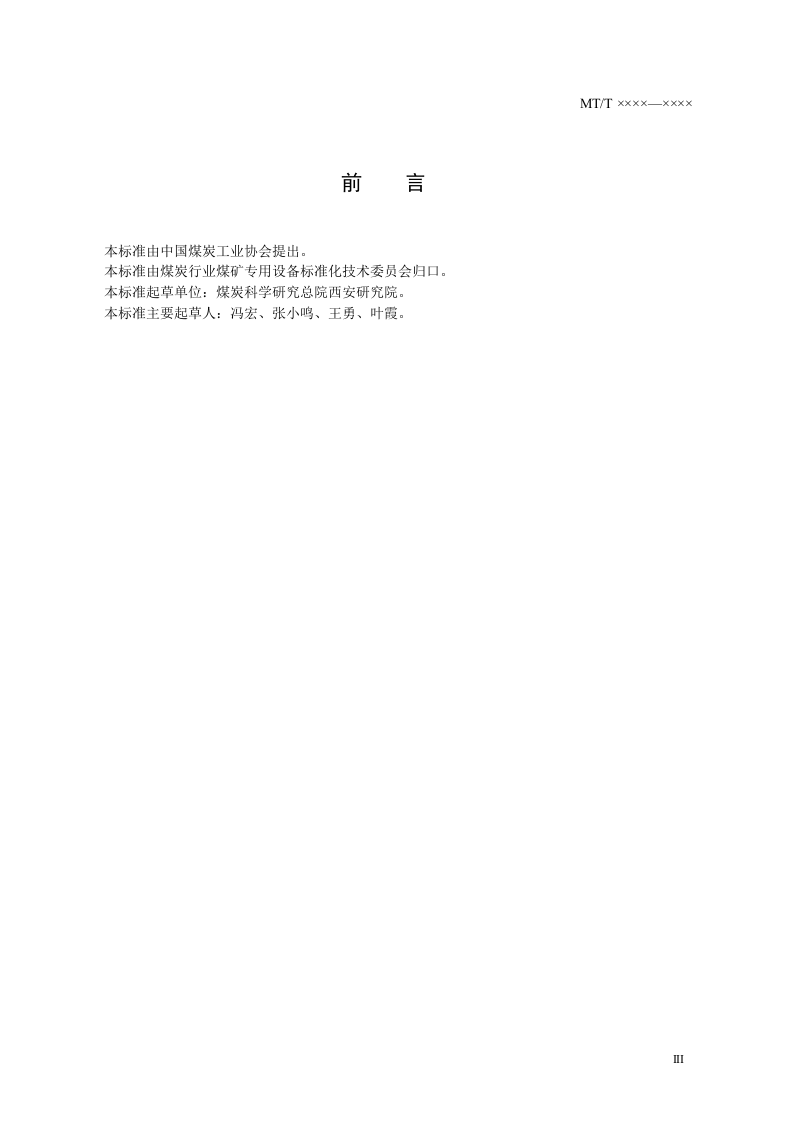 采场钻孔水文远程监测设备.doc 第6页
