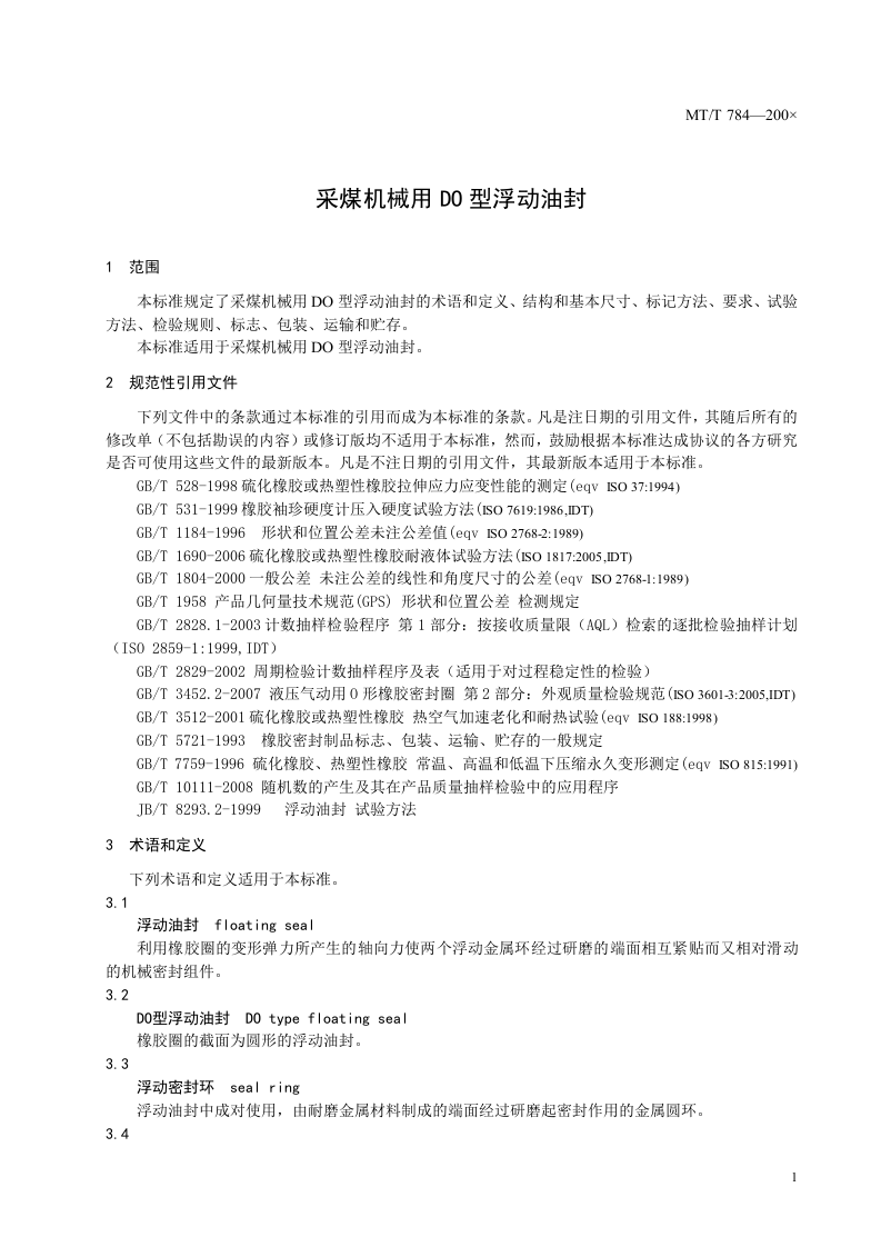 采煤机械用DO型浮动油封.doc 第5页