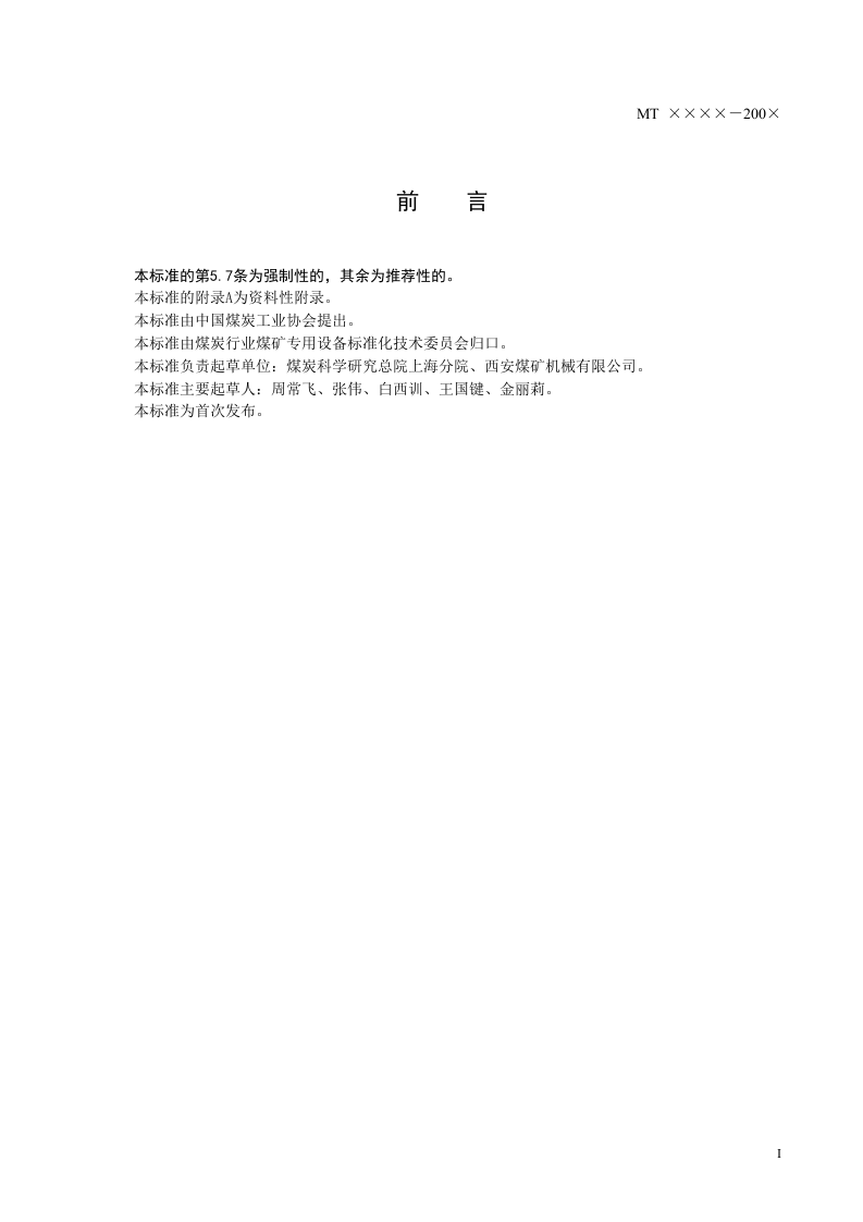 采煤机用制动器 技术条件.doc 第3页