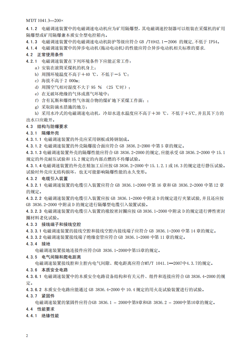 采煤机电气调速装置技术条件 第3部分.pdf 第6页