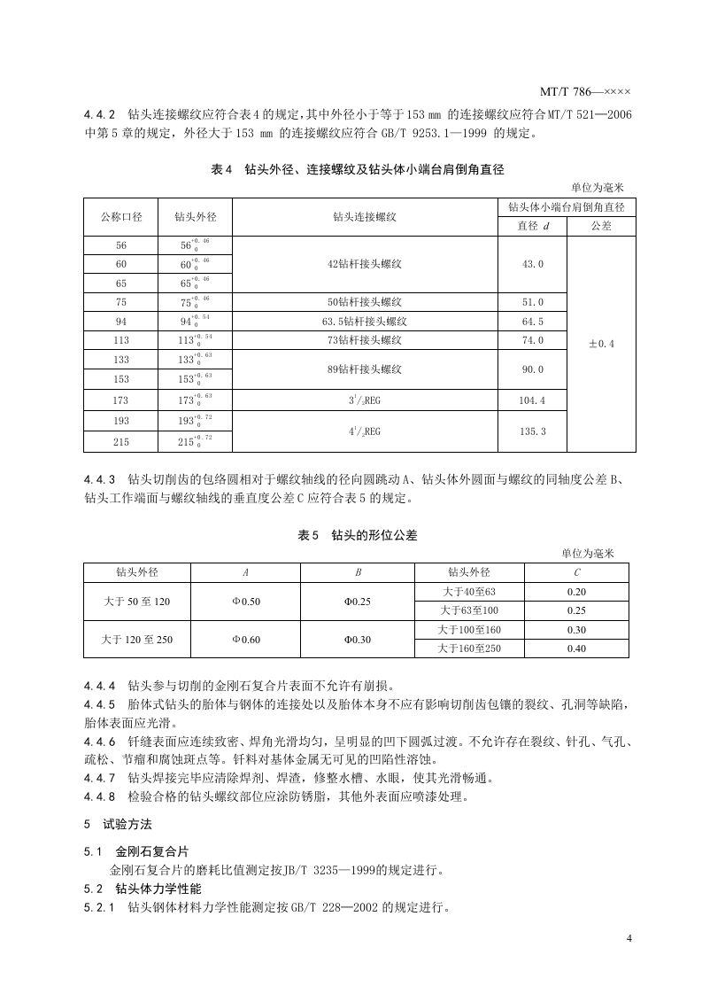 金刚石复合片不取心钻头.doc 第6页