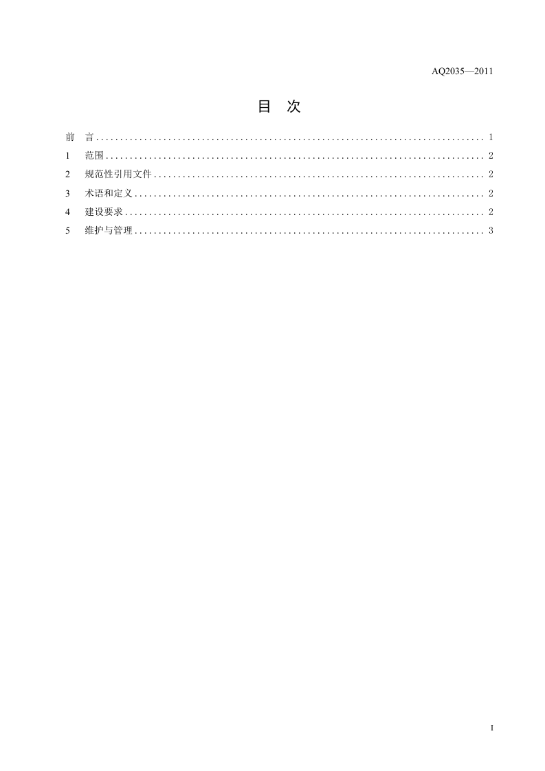 金属非金属地下矿山供水施救系统建设规范.doc 第2页