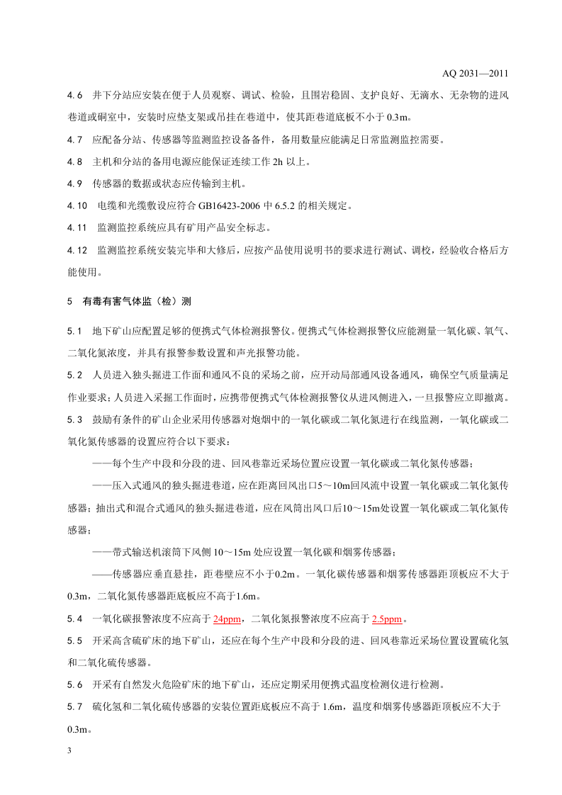 金属非金属地下矿山监测监控系统建设规范.doc 第6页