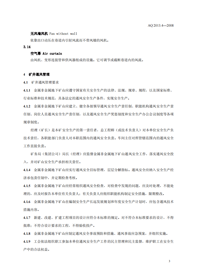 金属非金属地下矿山通风技术规范 通风管理.pdf 第6页