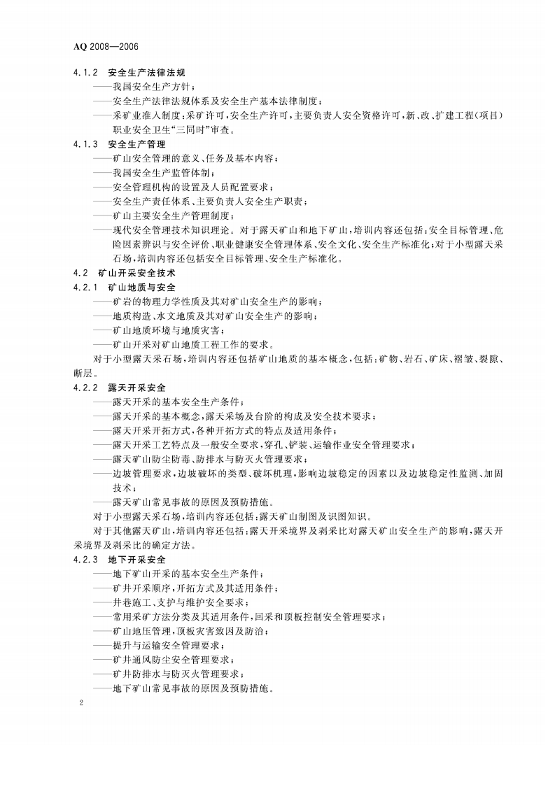 金属非金属矿山主要负责人安全生产培训大纲.pdf 第5页