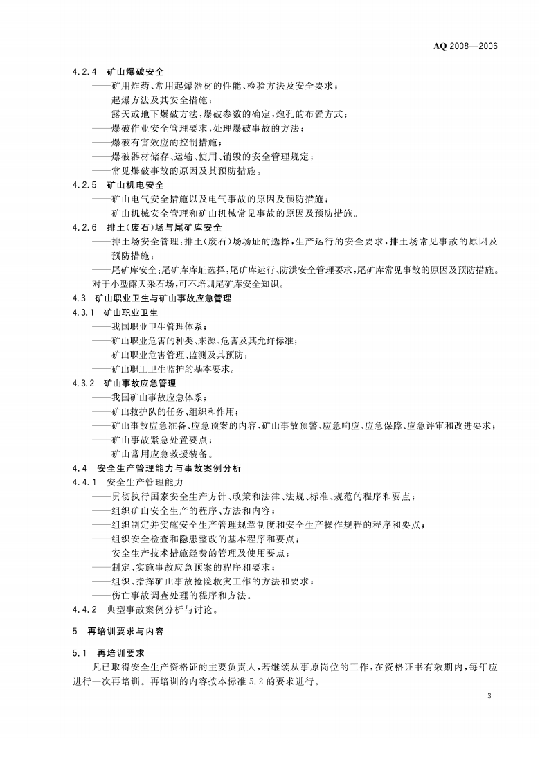 金属非金属矿山主要负责人安全生产培训大纲.pdf 第6页