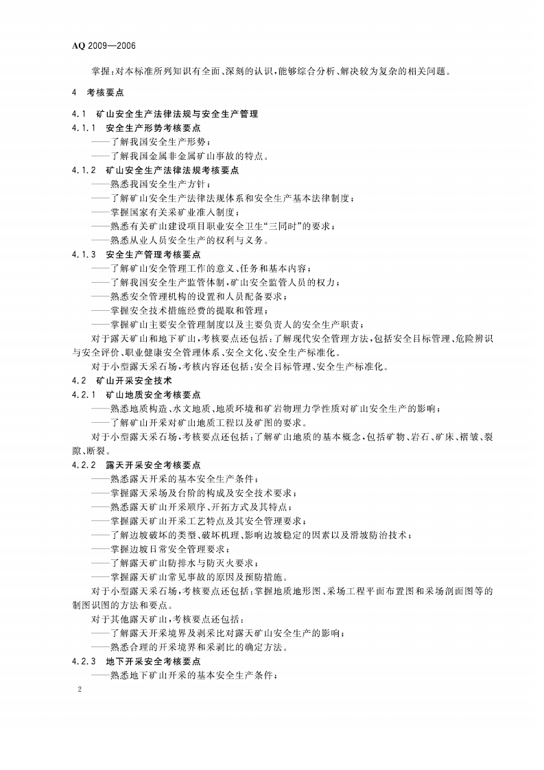 金属非金属矿山主要负责人安全生产考核标准.pdf 第5页