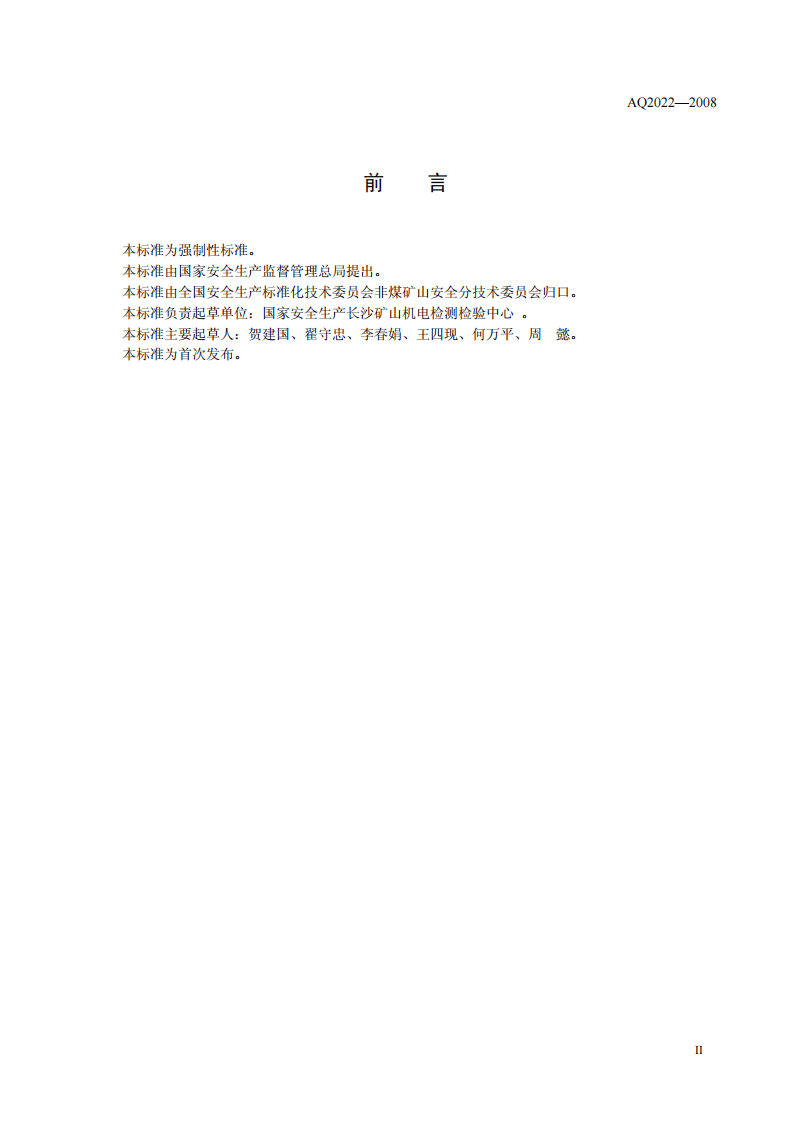 金属非金属矿山在用提升绞车安全检测检验规范.pdf 第3页