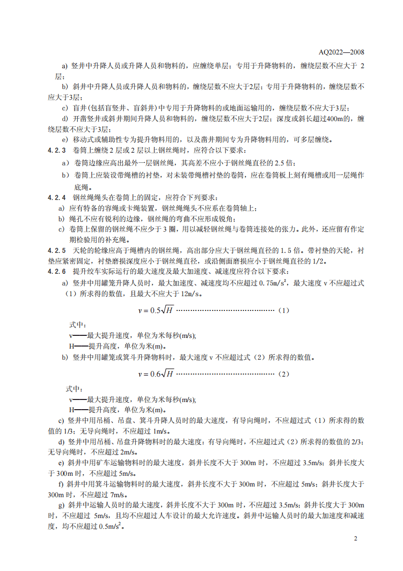 金属非金属矿山在用提升绞车安全检测检验规范.pdf 第5页