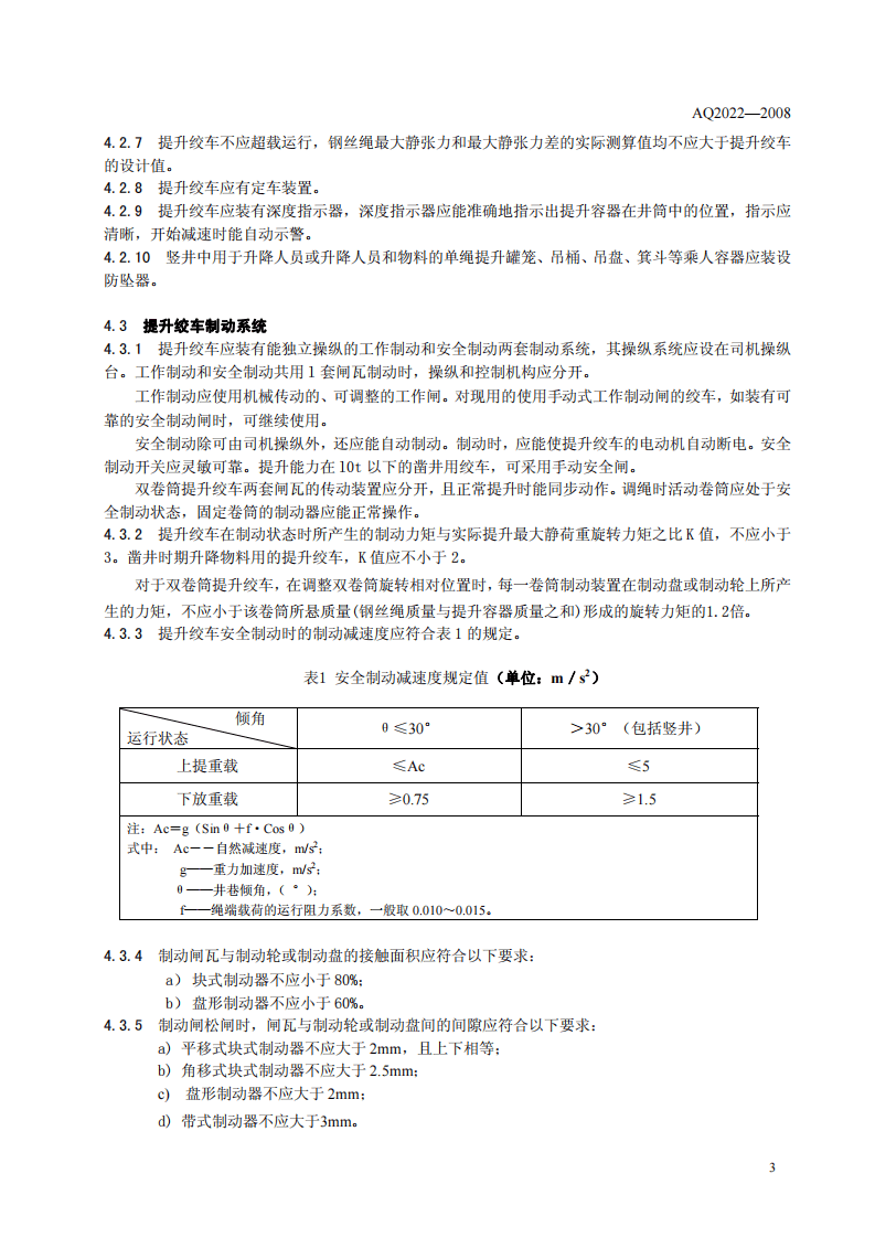 金属非金属矿山在用提升绞车安全检测检验规范.pdf 第6页