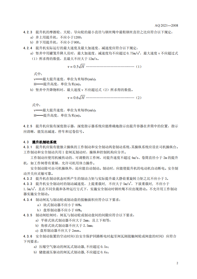 金属非金属矿山在用摩擦式提升机安全检测检验规范.pdf 第5页