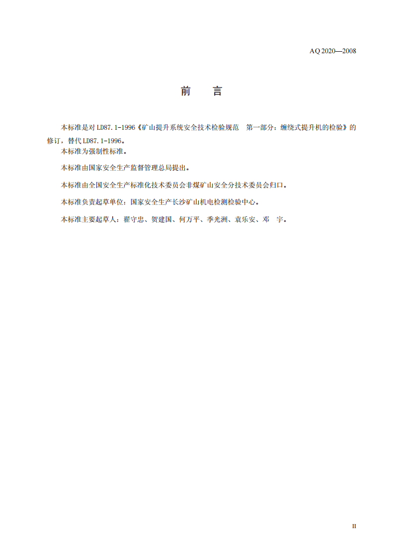 金属非金属矿山在用缠绕式提升机安全检测检验规范.pdf 第3页