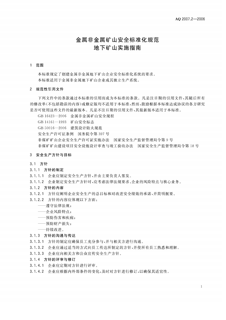 金属非金属矿山安全标准化规范地下矿山实施指南.pdf 第4页