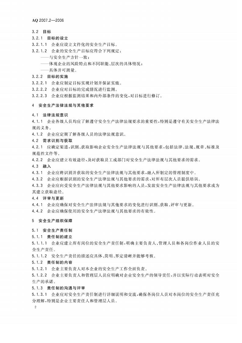 金属非金属矿山安全标准化规范地下矿山实施指南.pdf 第5页