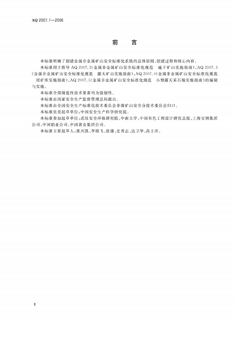 金属非金属矿山安全标准化规范导则.pdf 第3页