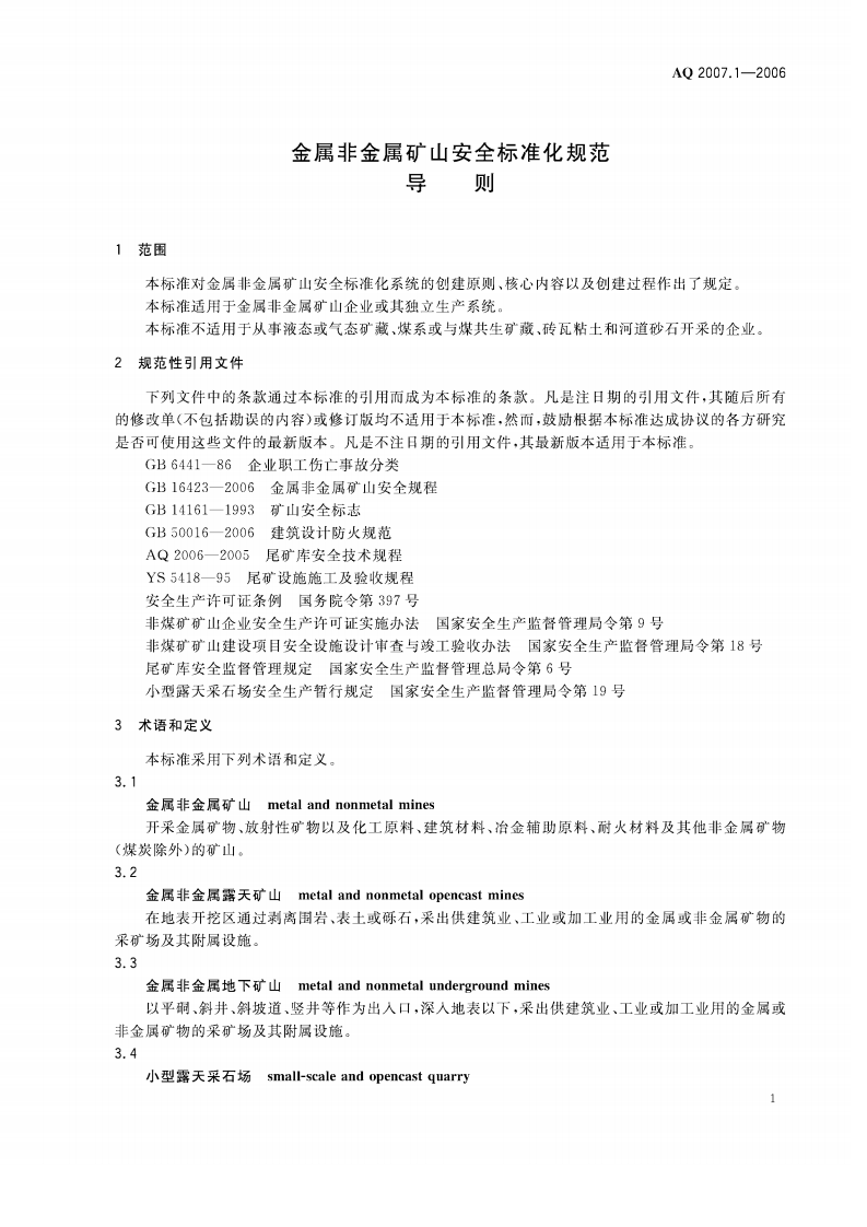 金属非金属矿山安全标准化规范导则.pdf 第4页